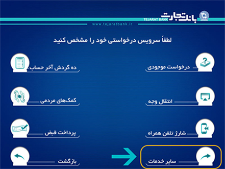 فعال سازی نرم افزار رمز پویا بانک تجارت